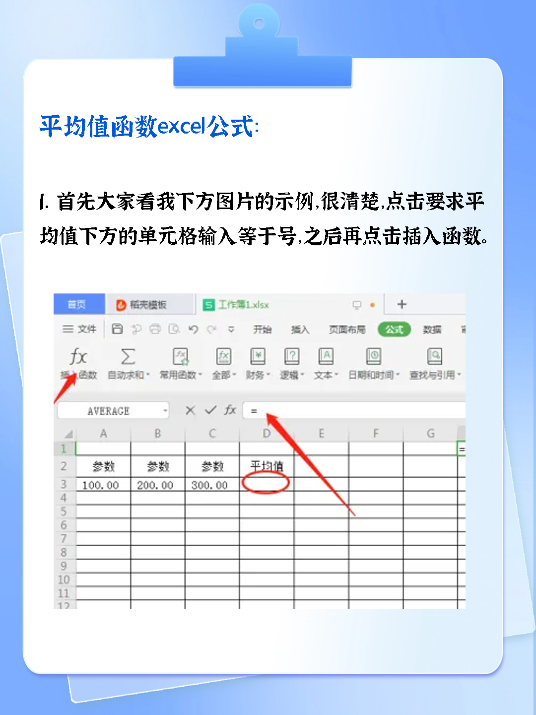 平均值函数excel公式 我知道的平均值函数excel公式:点击要求平均值