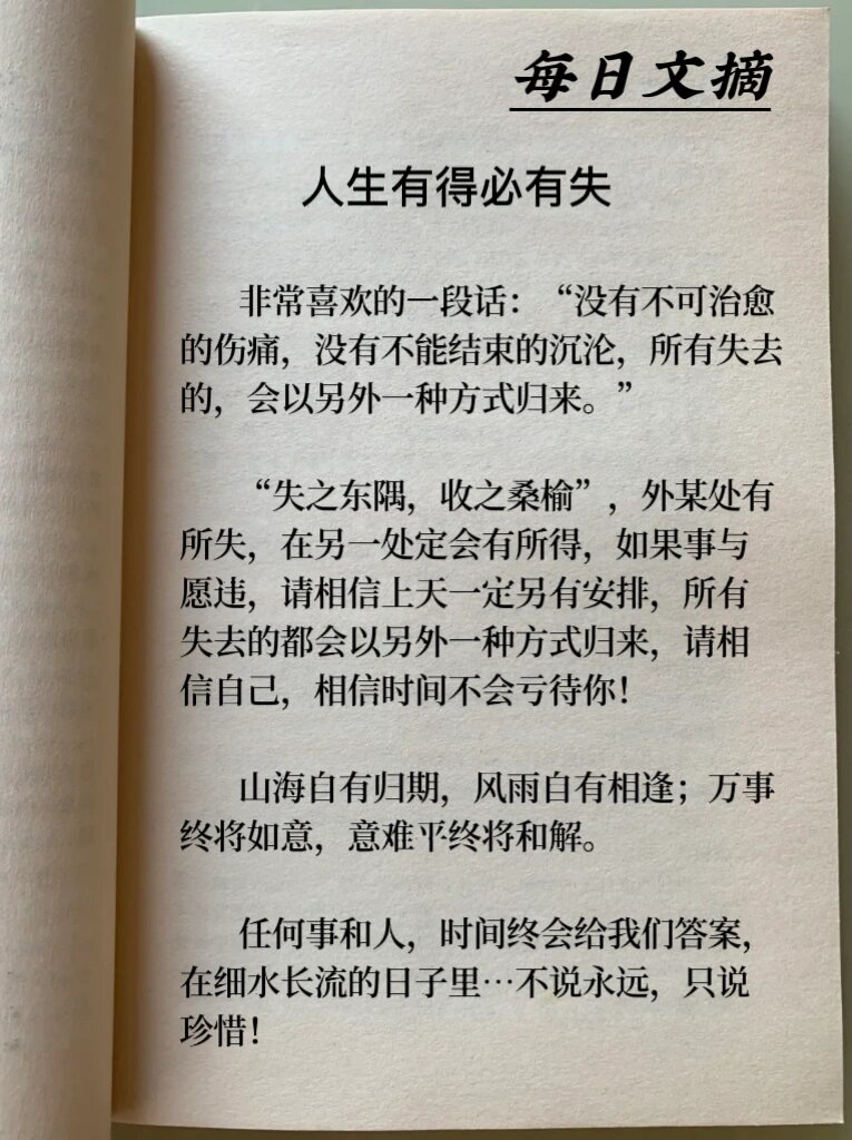 人生有得必有失