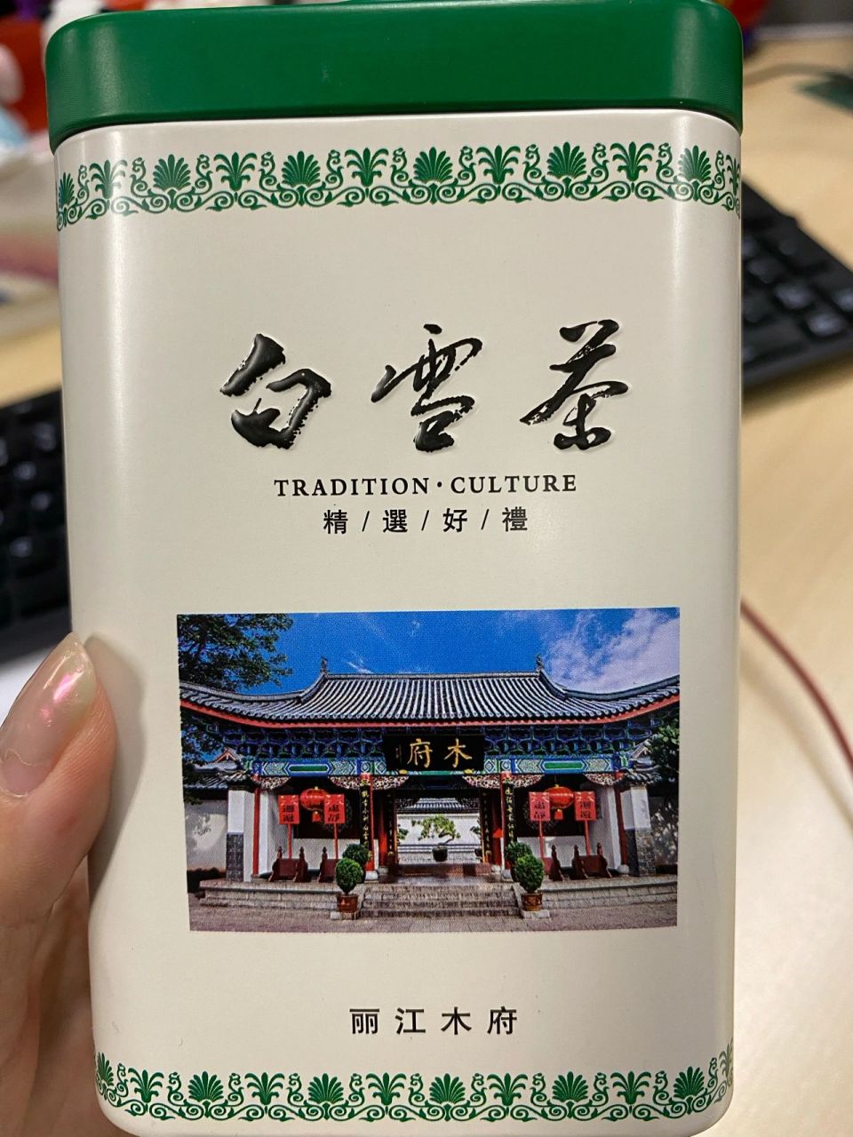 丽江|木府白雪茶,真的可以多买点!