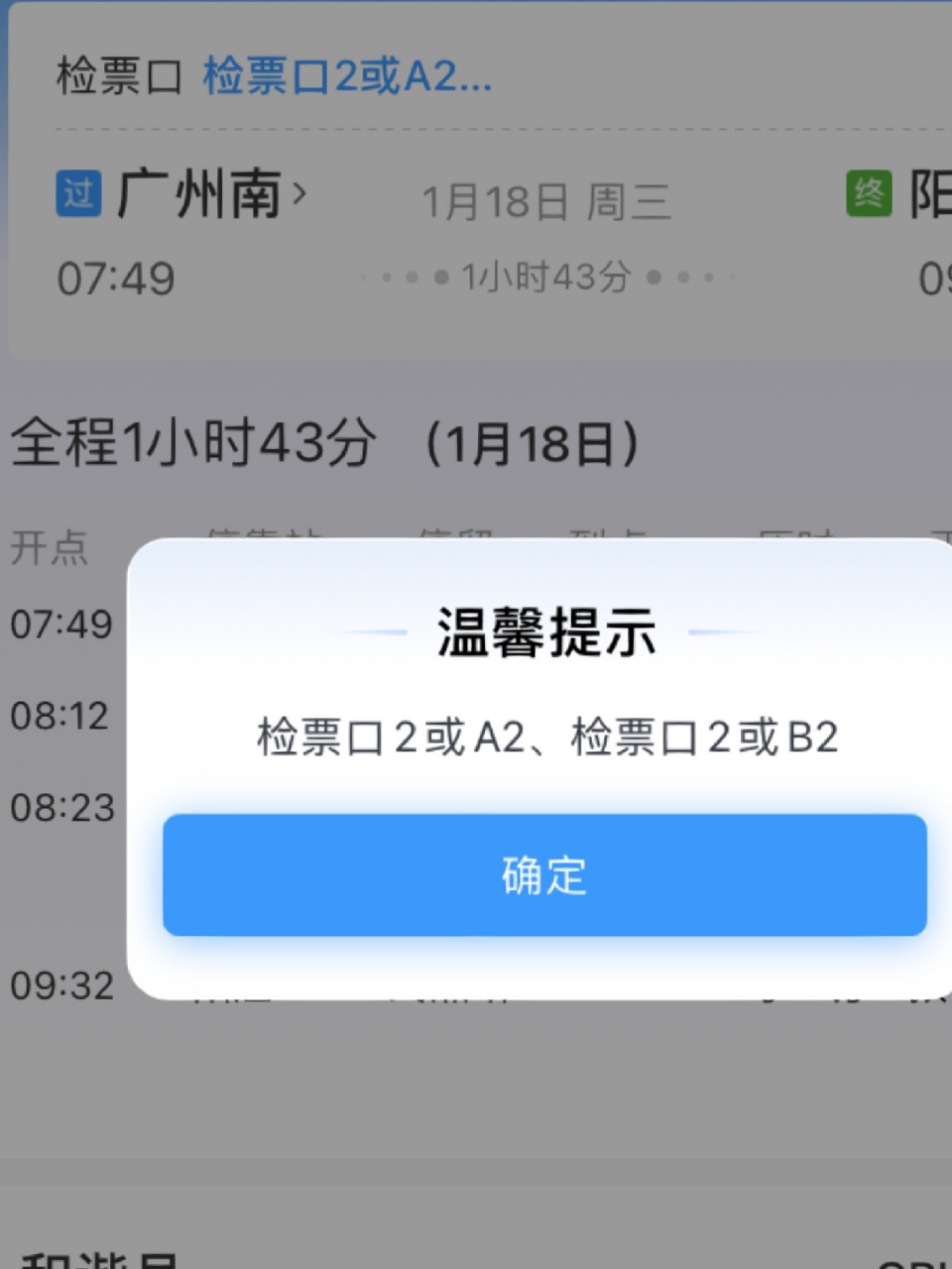 广州南站检票口查询图片