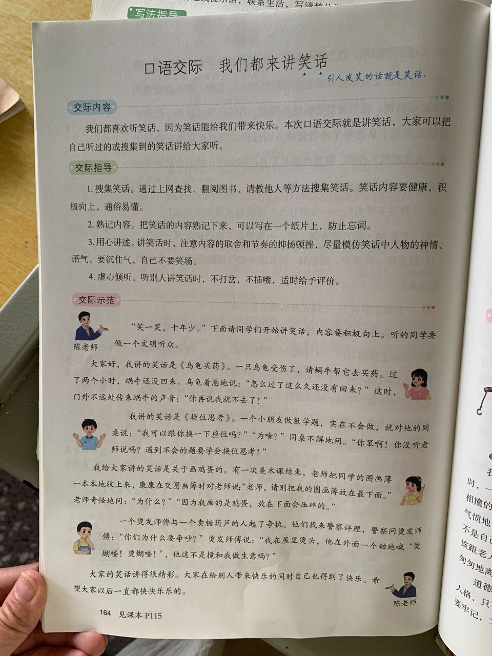 五年级语文下册《我们都来讲笑话》课堂笔记