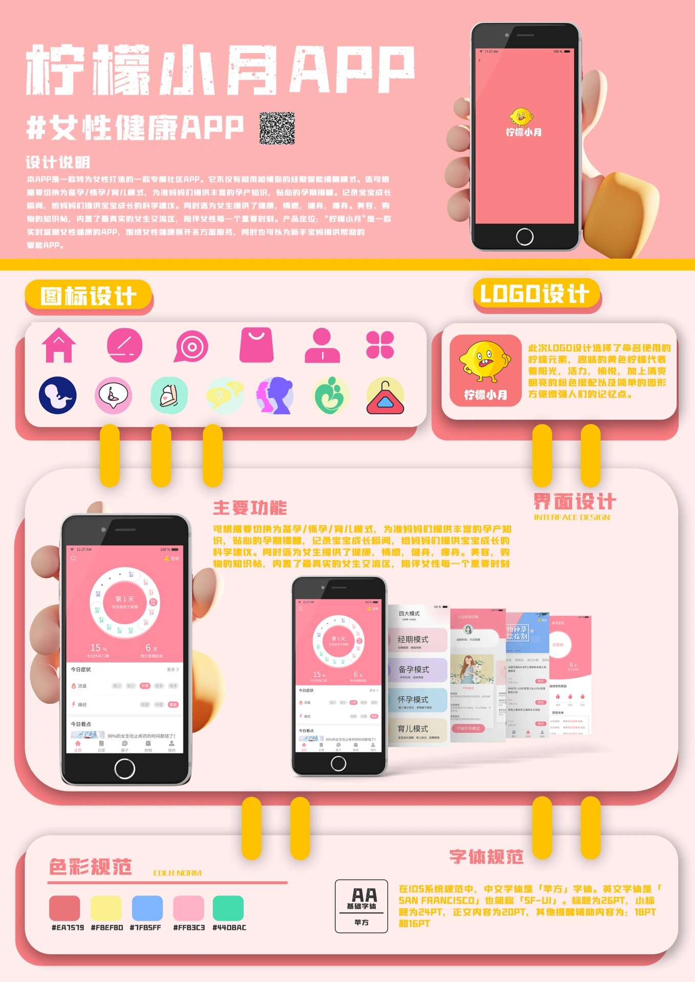 ui展板|app展板设计