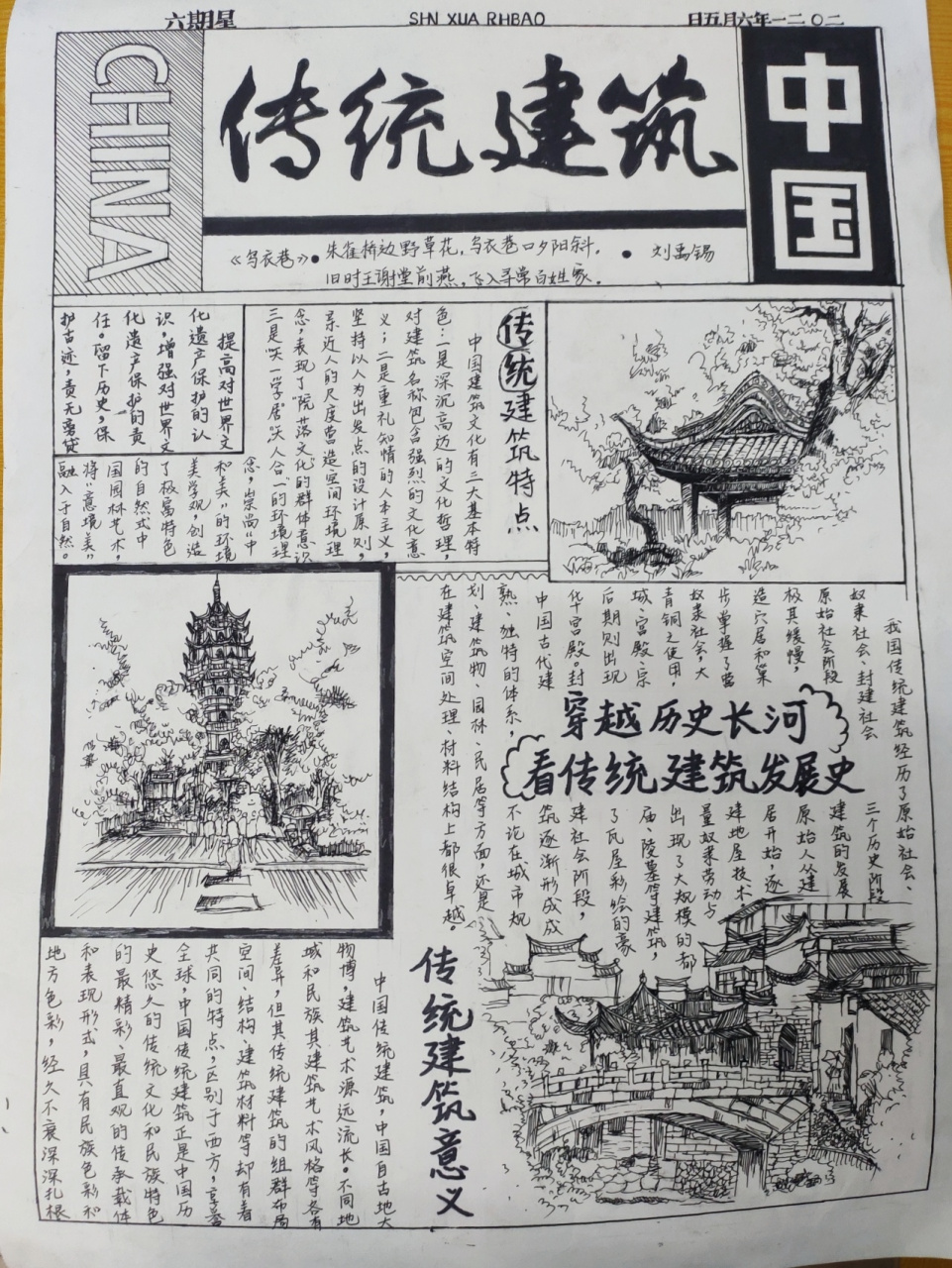 中国传统建筑手抄报 速写,报纸元素结合