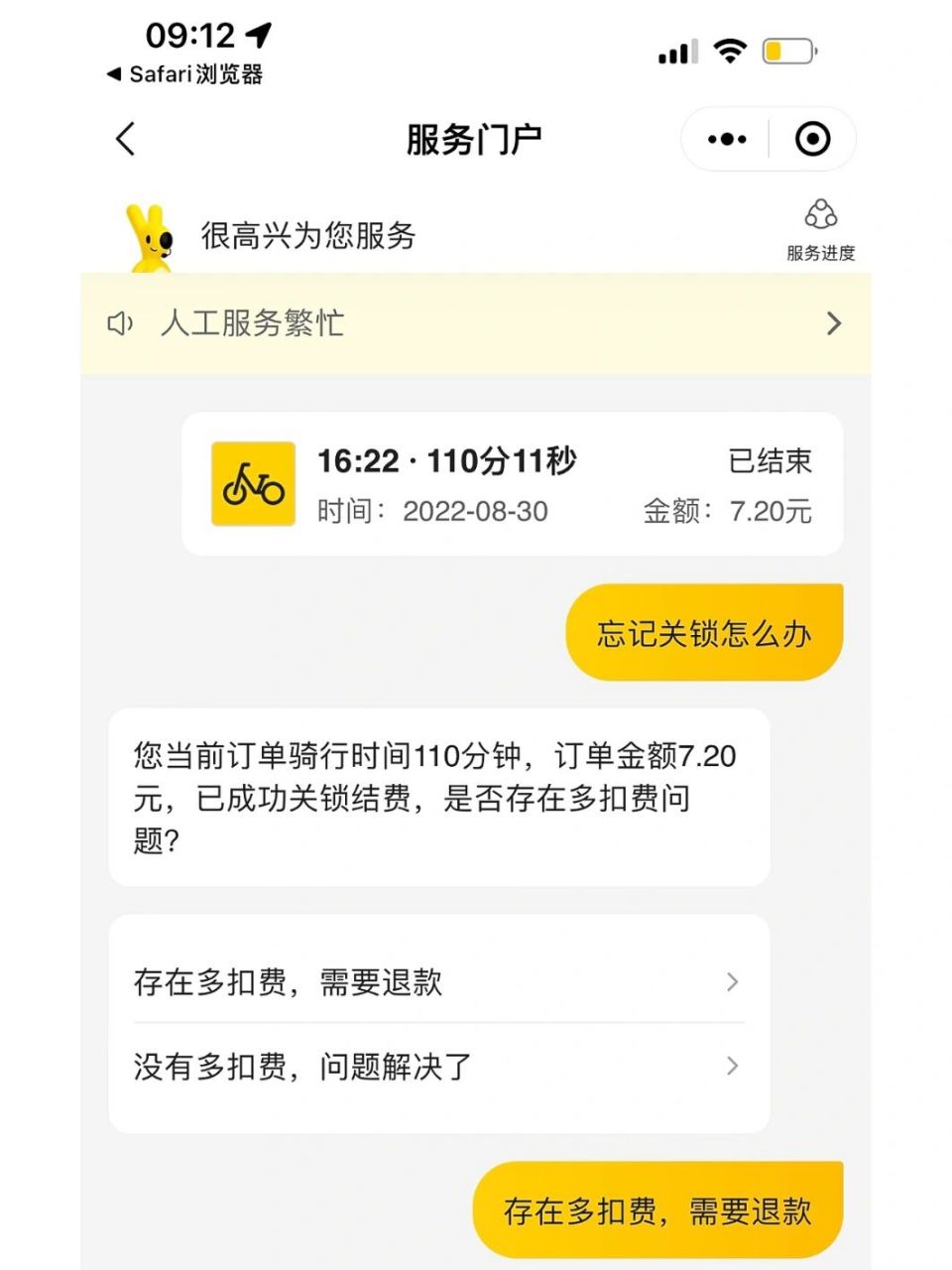 美团共享单车忘记关锁可以申诉改价!