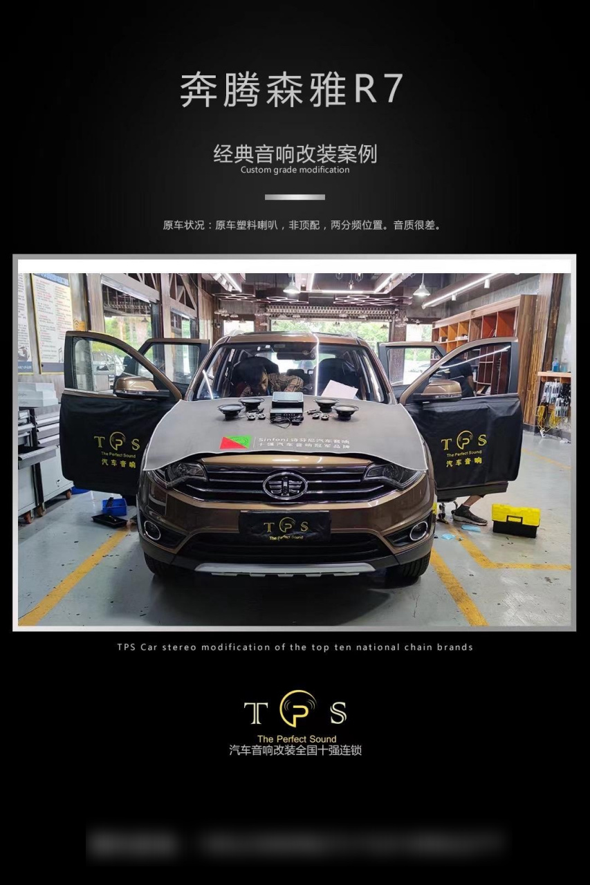 森雅r7音响升级.