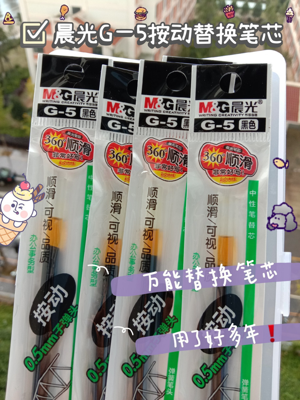 晨光g-573我用过的唯一一款按动笔笔芯75 型号 :晨光g-5 0.