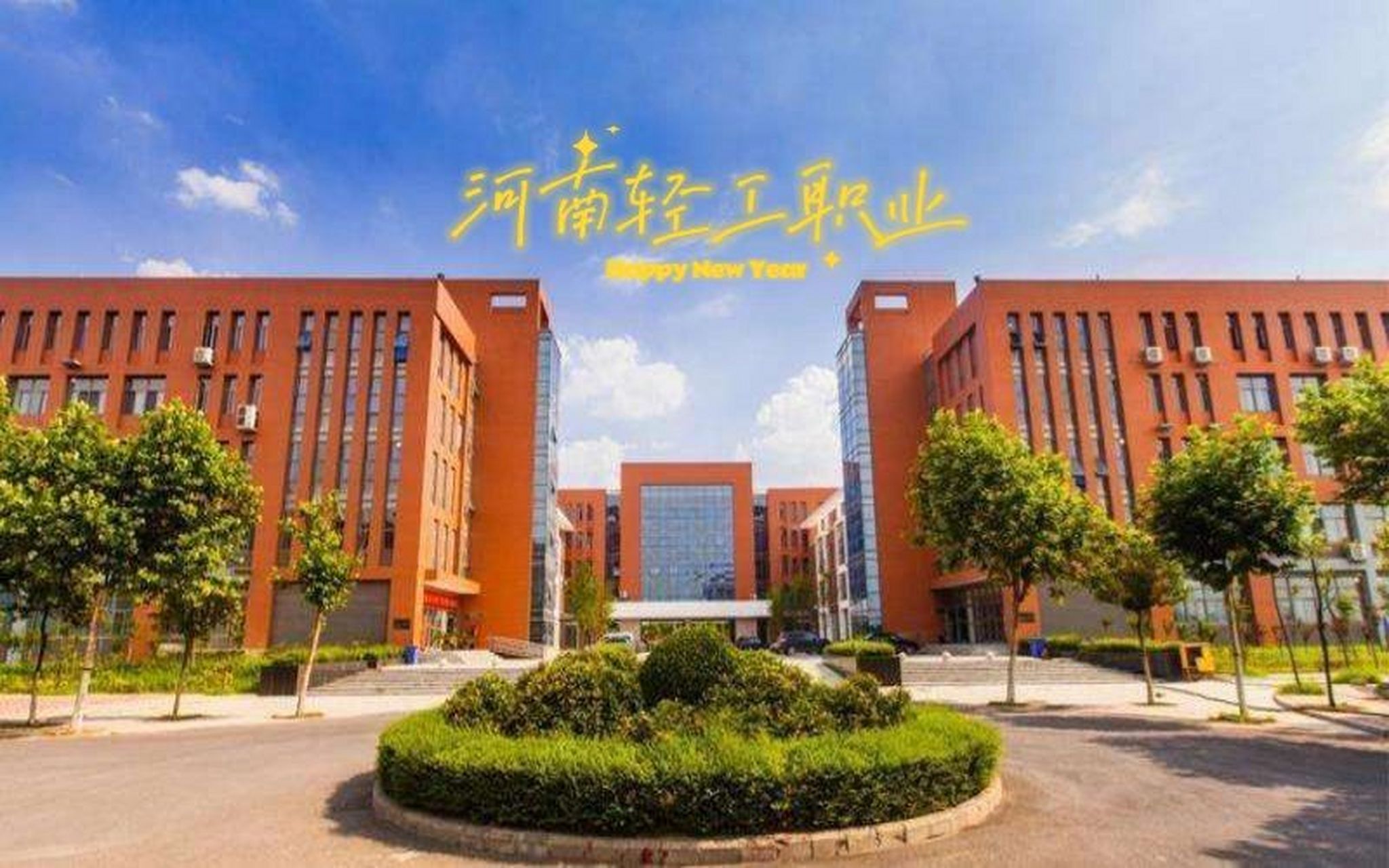 河南轻工职业学院logo图片