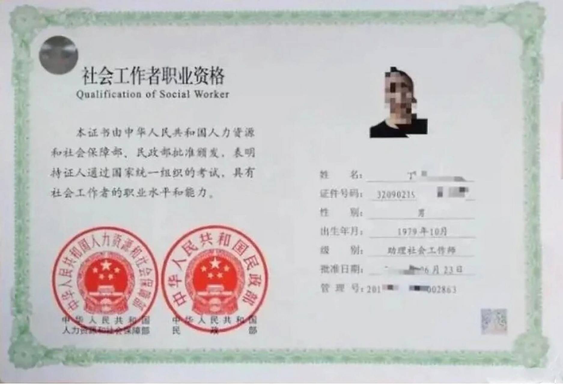 年首次在全国范围内举行的一种针对社会工作者进行能力甄别的级别考试