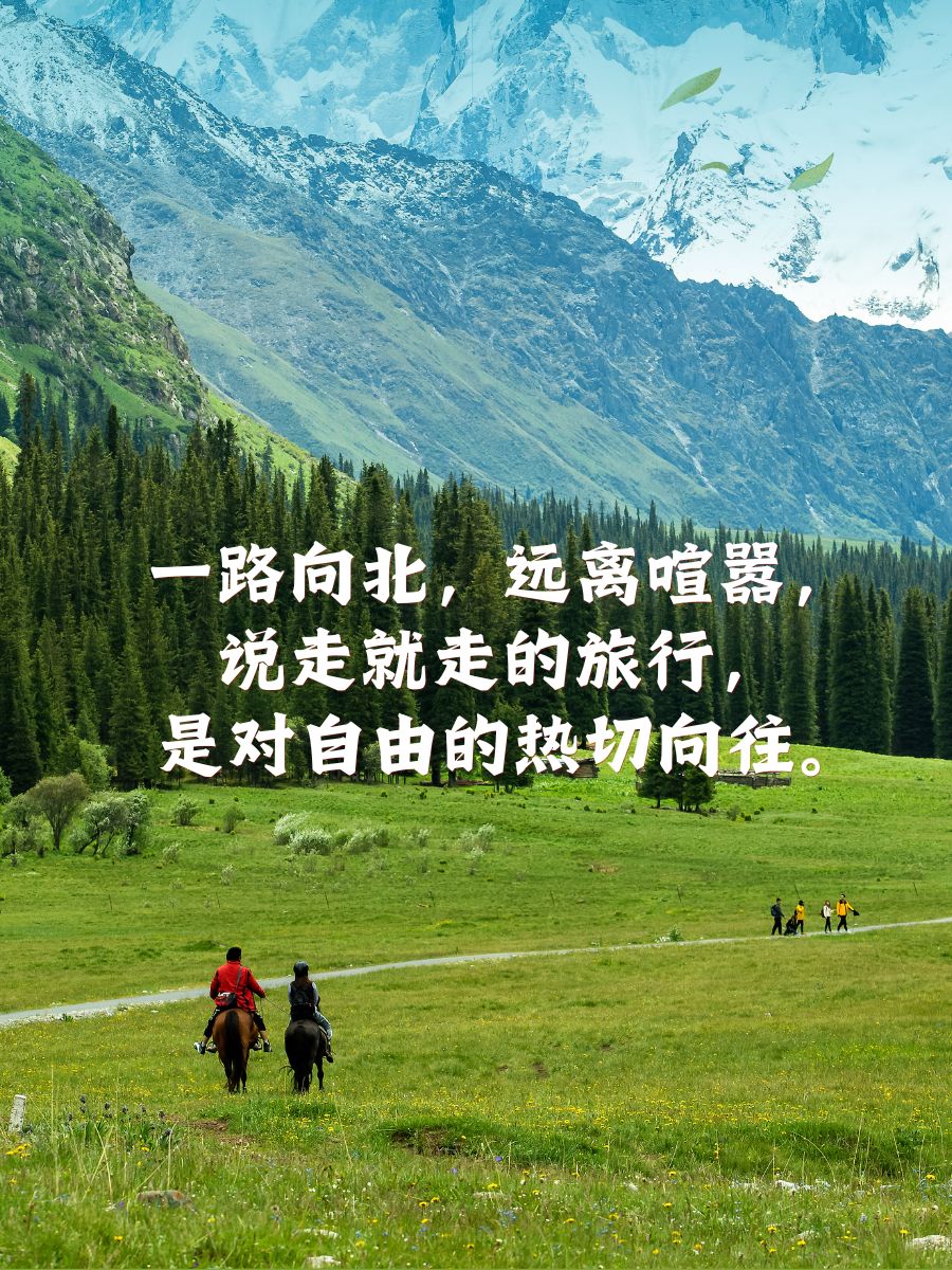 旅行的句子唯美短句图片