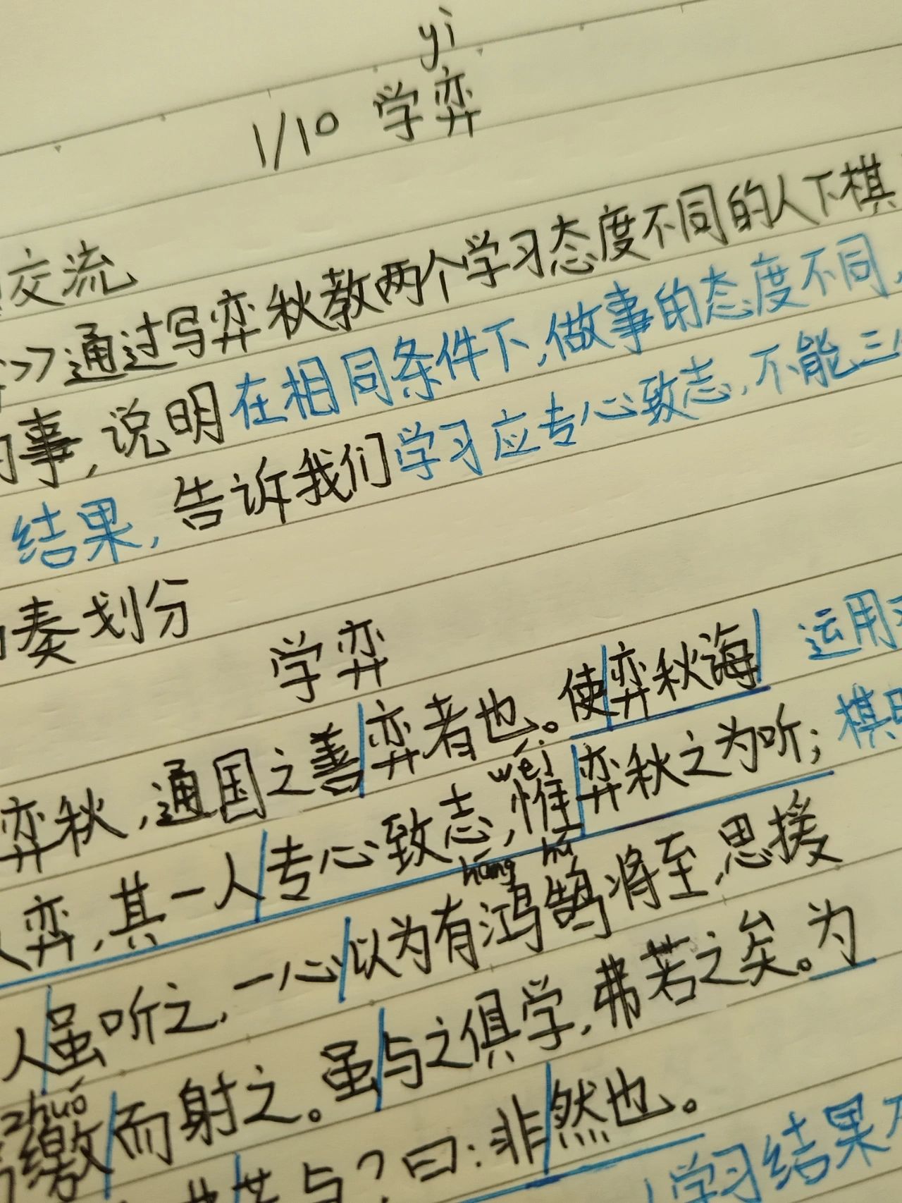 六下语文预习笔记 学弈
