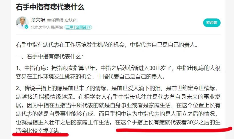 右手中指长痣代表什么图片