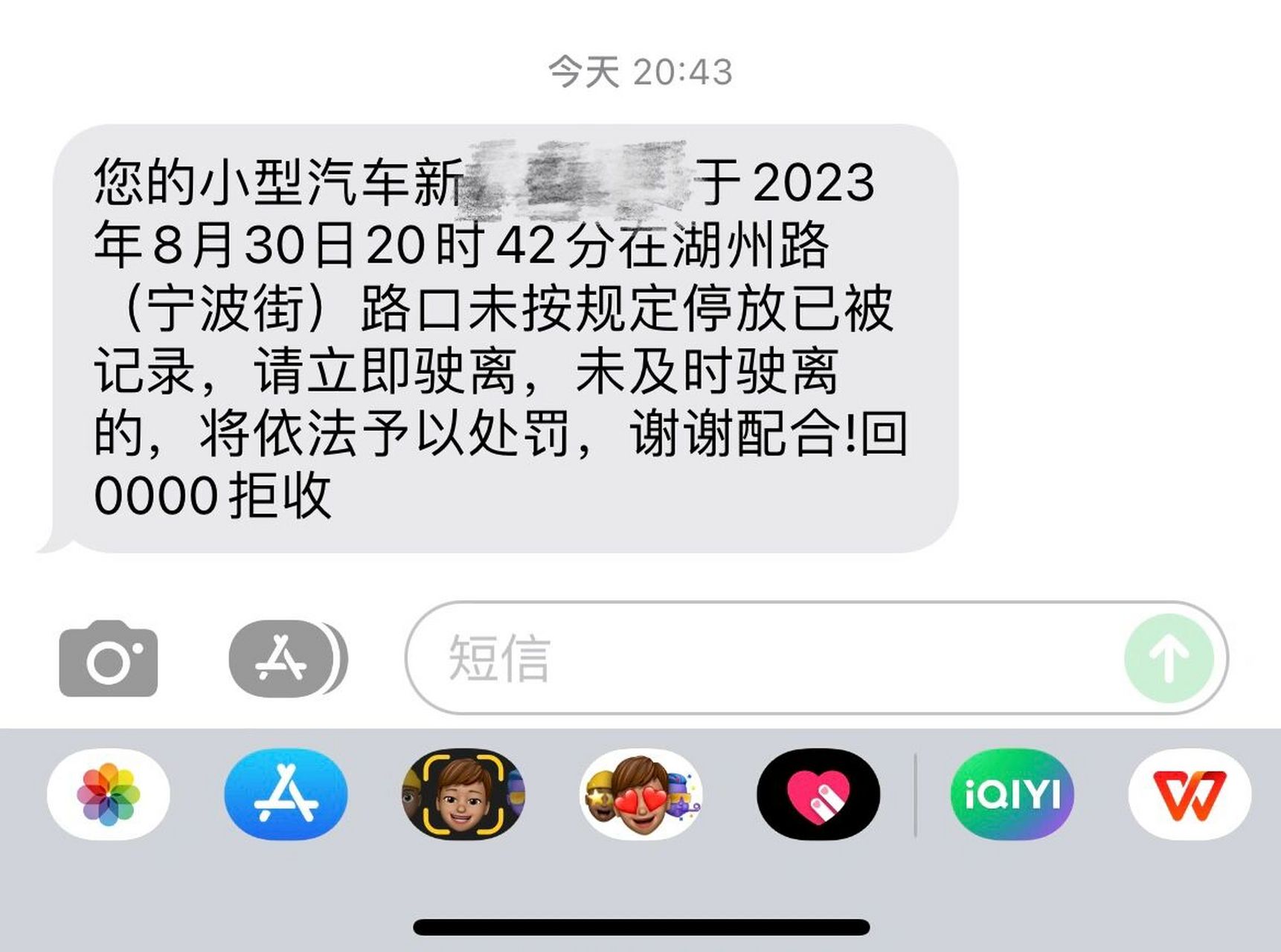 收到违停短信要在多久时间内处理呢英语
