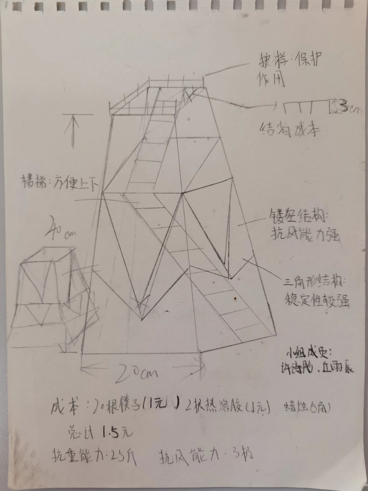 塔台模型设计图六年级图片