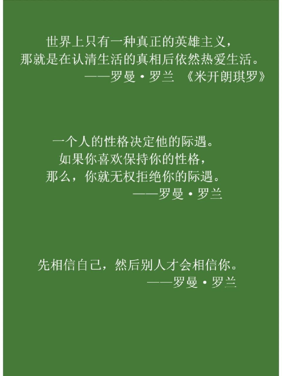 罗曼·罗兰经典语录 day28 罗曼·罗兰(法语:romain rolland,1866年1