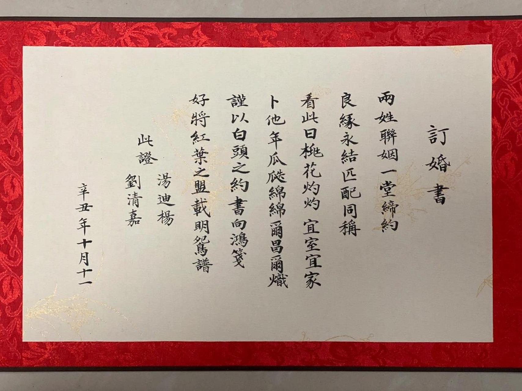 小楷|订婚书 帮朋友写的订婚书~ 大抵知心有庭树 亭亭一如你风致