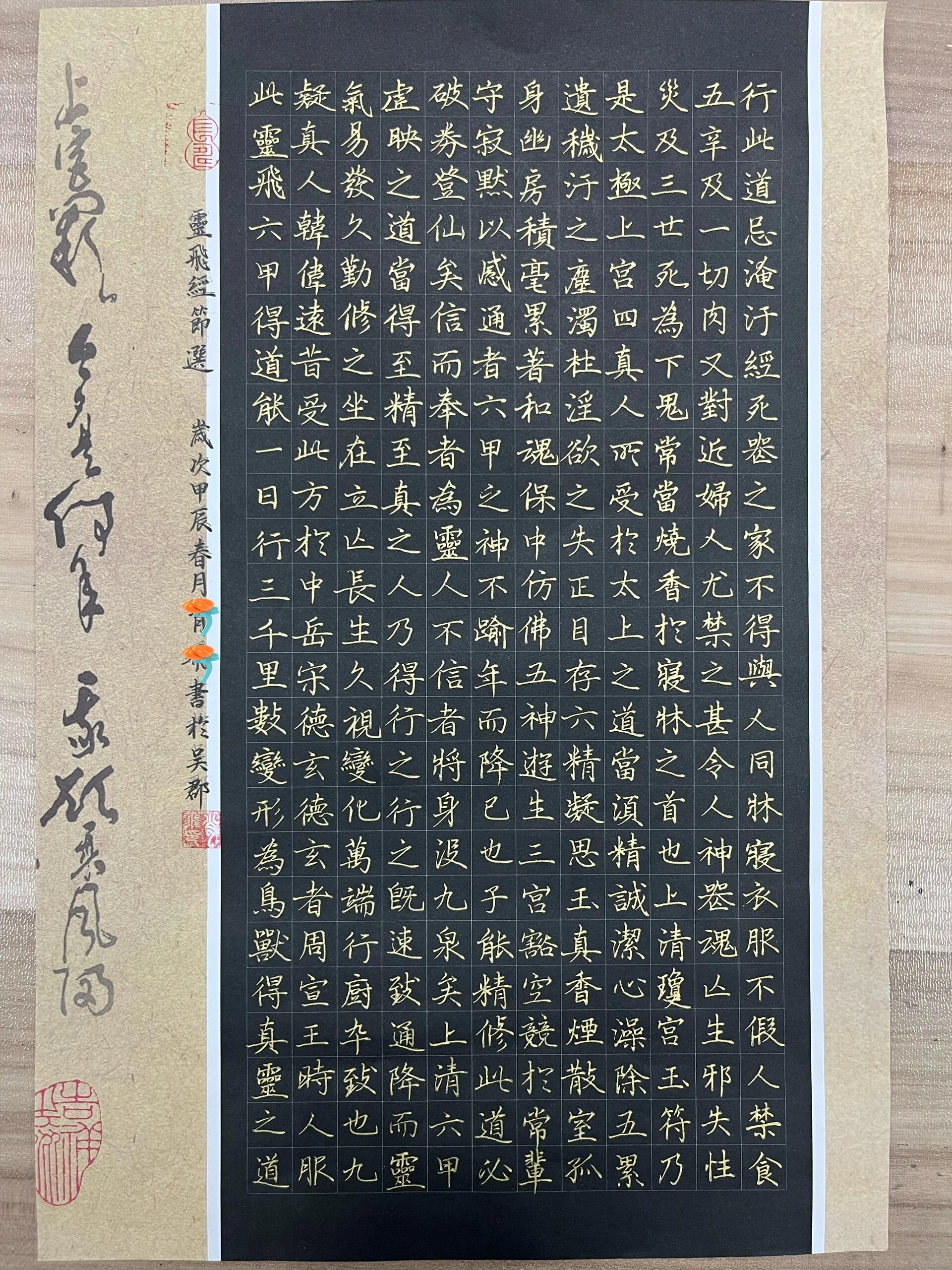 书法灵飞经40个字作品图片