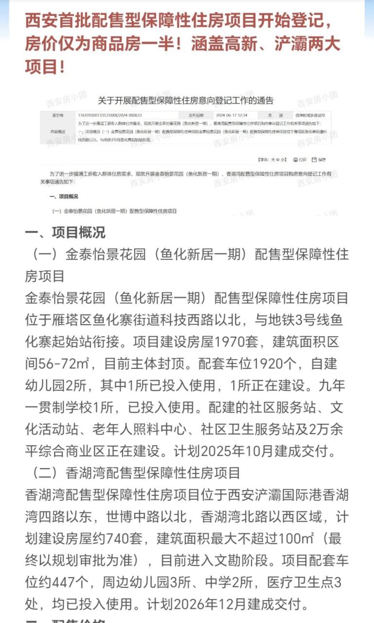 西安配售型保障房开始登记 从经适房到限价房,再到共有产权房 现在是