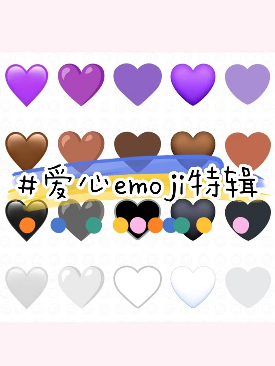 在社交媒体中,紫心emoji则更多地用于紫心勋章或0202防弹少年团的