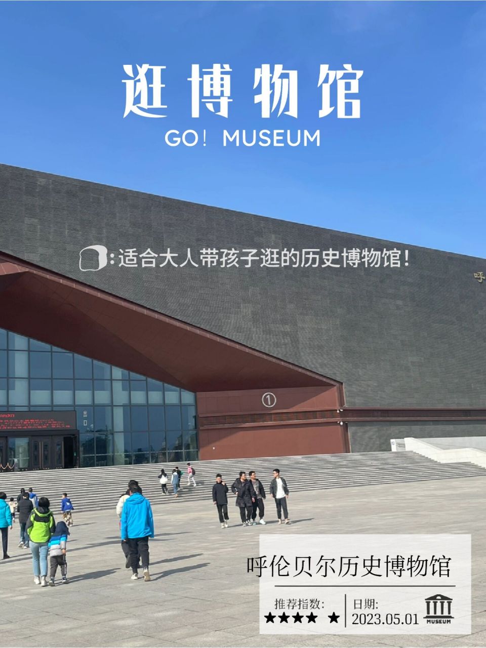 呼伦贝尔历史博物馆-新晋网红打卡地    去年6月份开放,共用3层加地下
