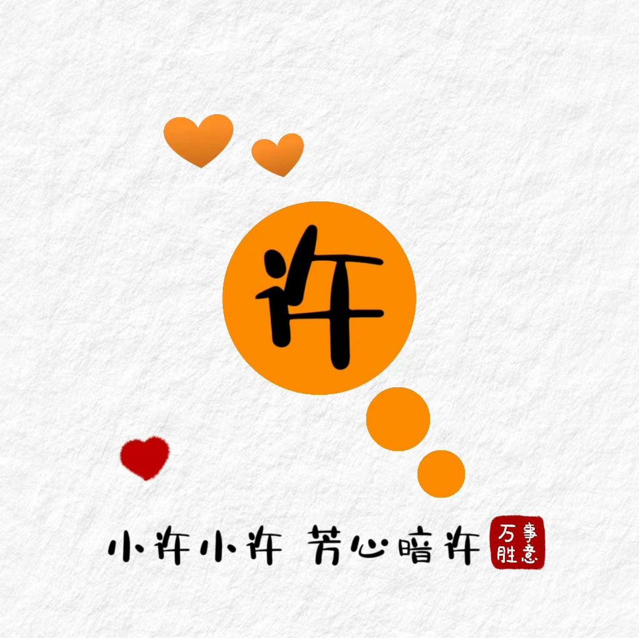 带姓名的可爱头像