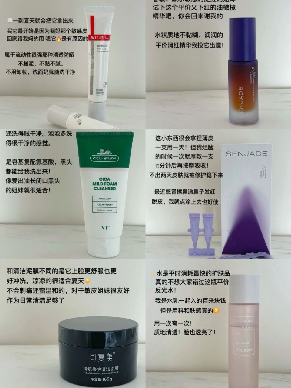 vt老虎洗面奶 |森芝玑小飞机修护霜 |森芝玑油橄榄精华 |薇诺娜防晒