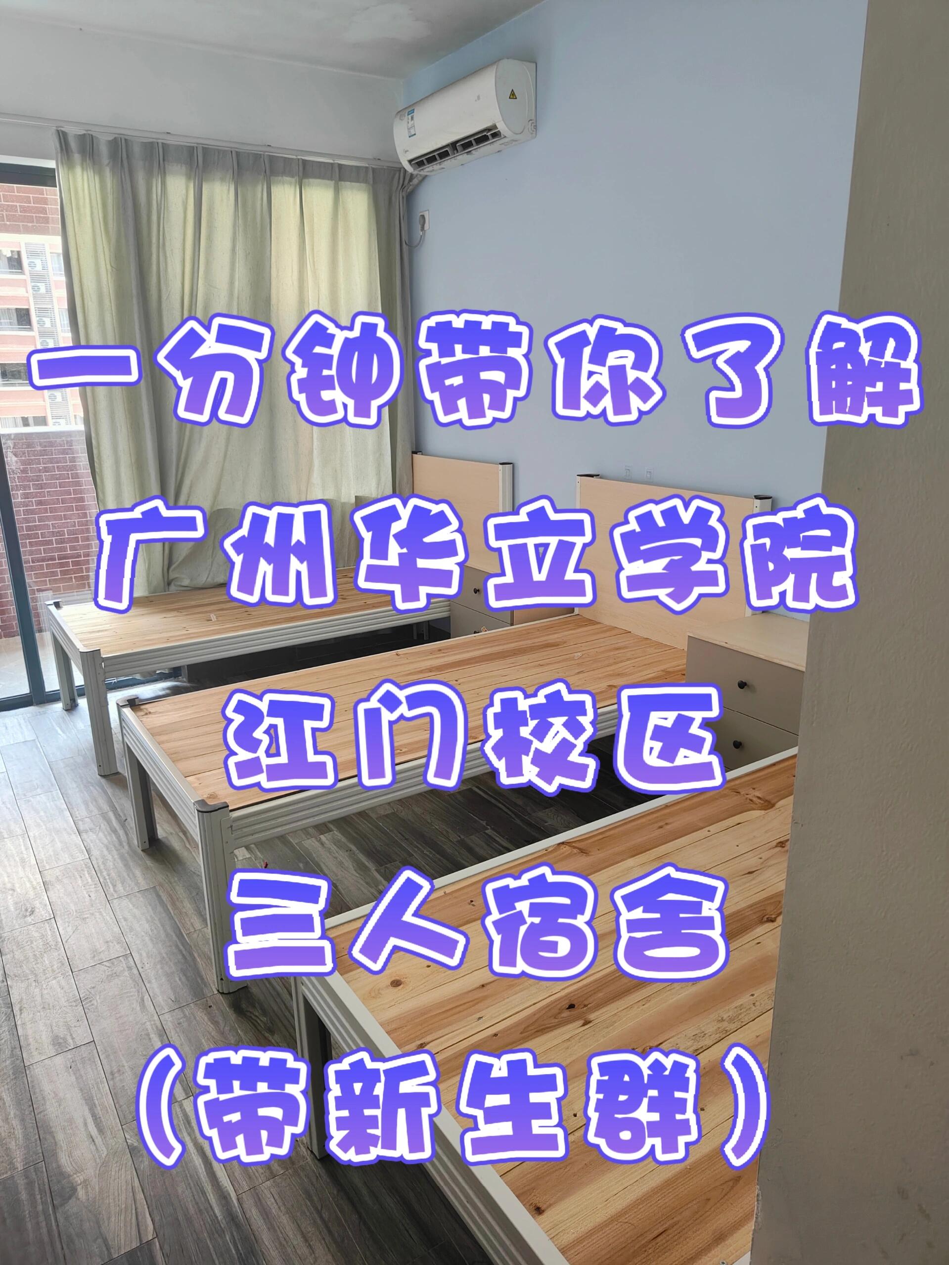 华立技师学院宿舍图片