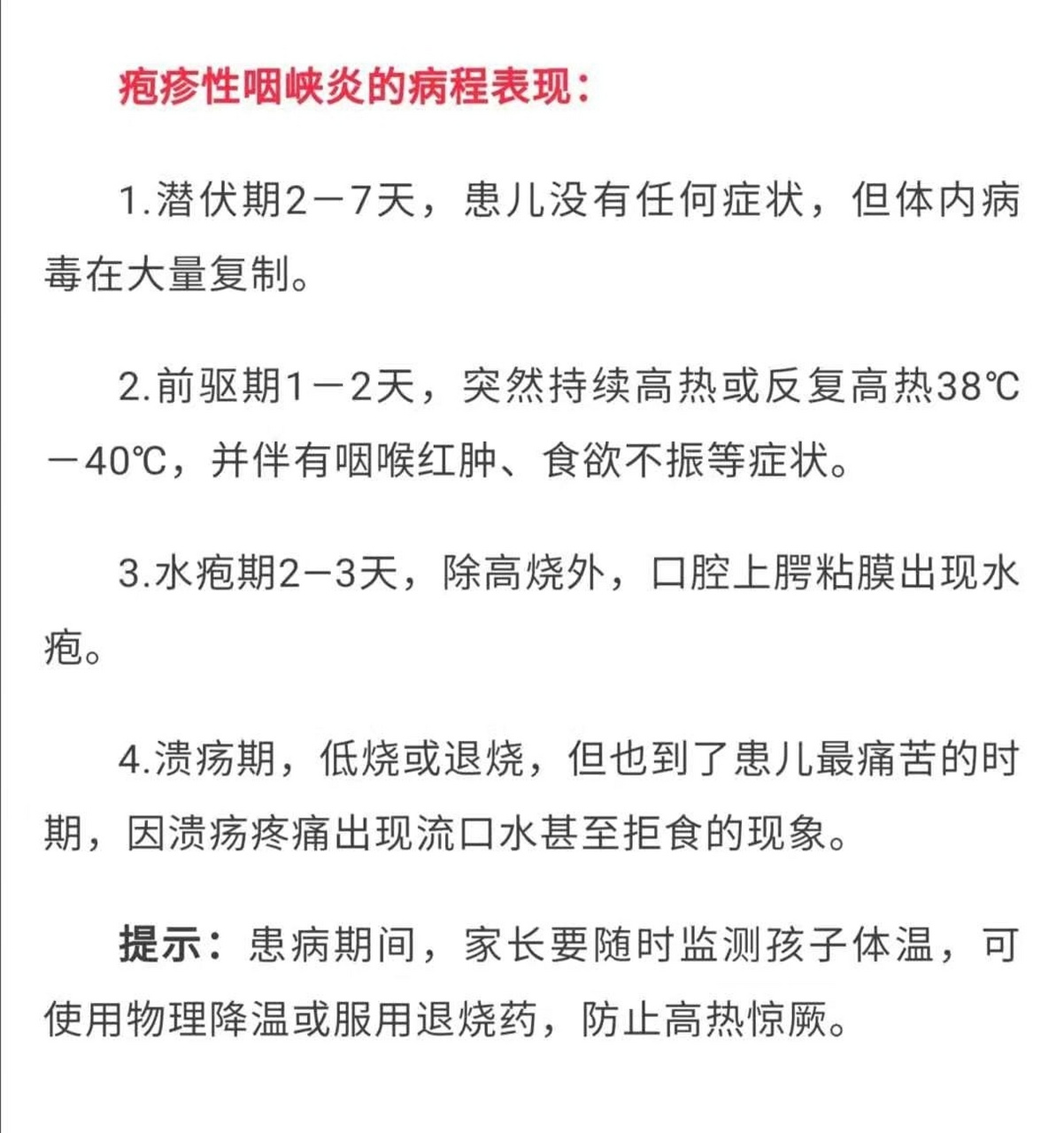 儿童出现疱疹性咽峡炎该怎么办我教你 当时看到这个也是惊呆 我儿子是