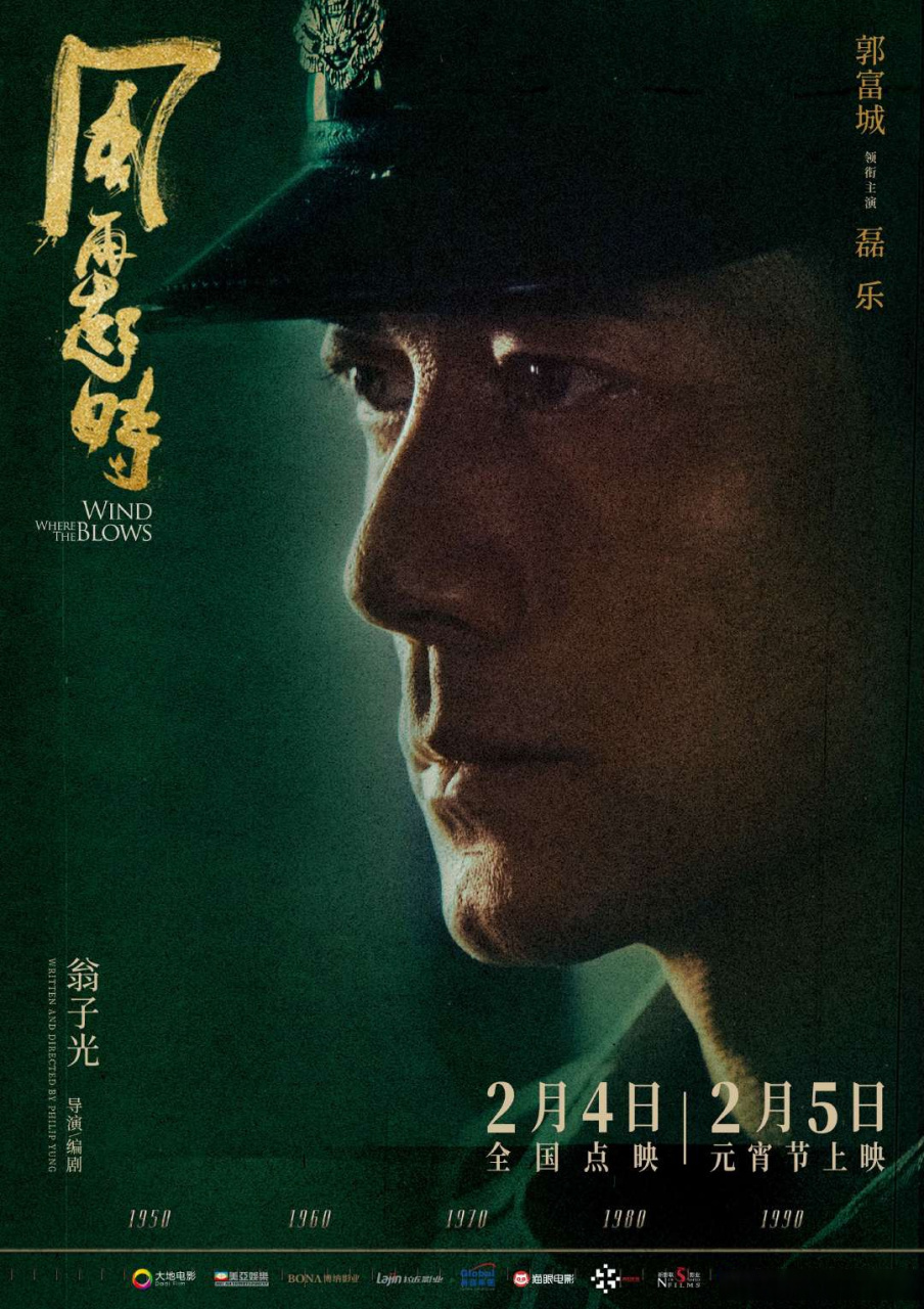 编剧的传奇史诗大片《风再起时》今日随预告同步发布一组角色海报