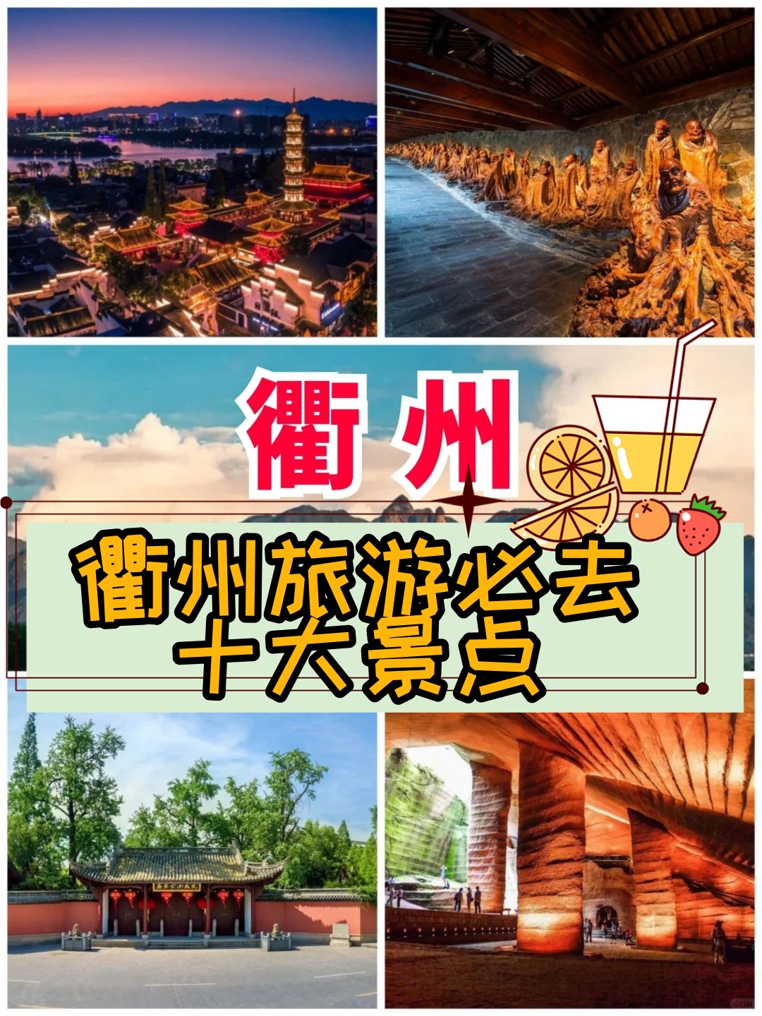 衢州旅游必去十大景点