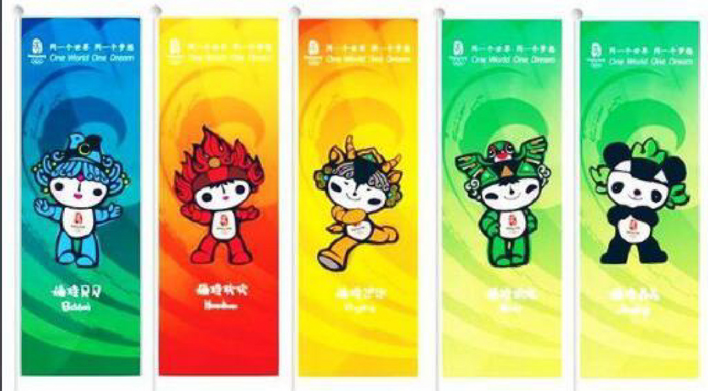 08年北京奥运会吉祥物图片
