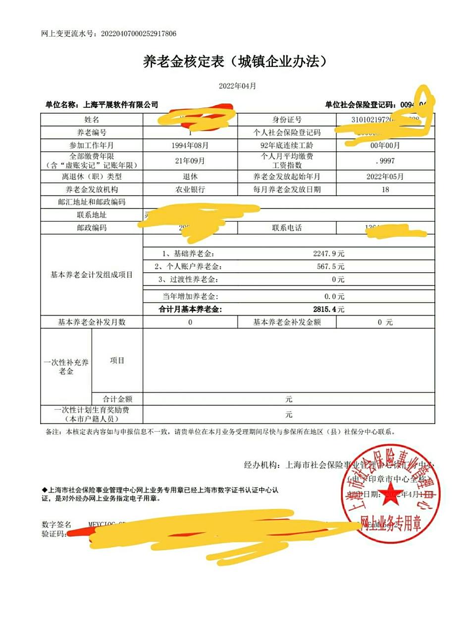 沪最低缴纳社保21年9个月,退休能拿多少 坐标上海,企业交金不满15年