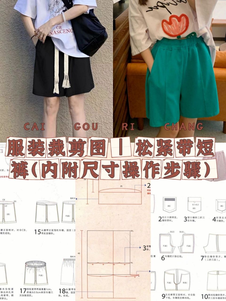 服装裁剪图 | 休闲松紧腰短裤90 图2:款式尺寸,完整制图版型～ 图3