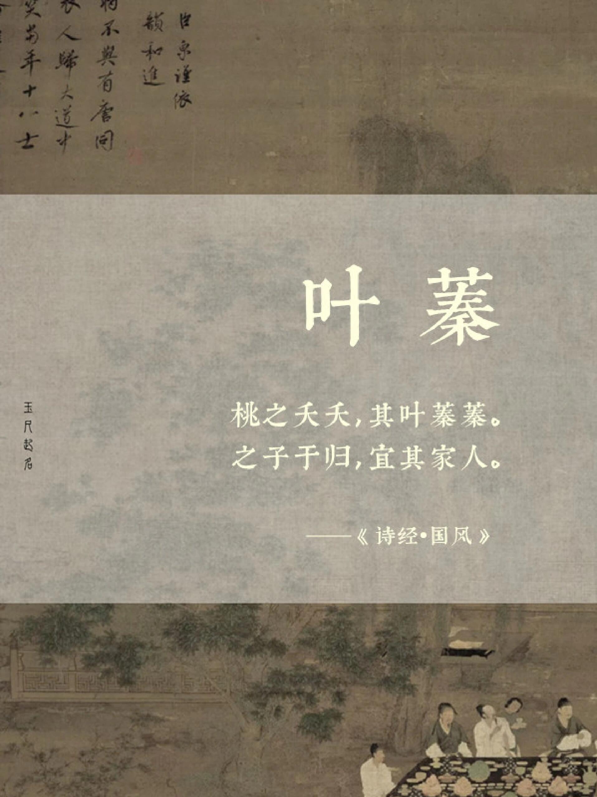 出自《诗经》的唯美名字 | 读书寻美