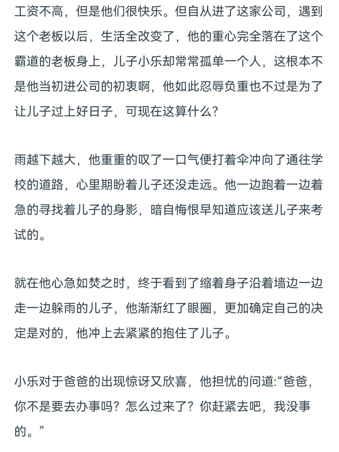 编导生必备‼️校考编讲故事优秀范文素材
