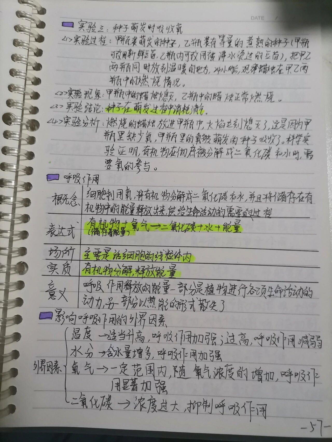 初中生物3.5.2绿色植物的呼吸作用 课堂笔记