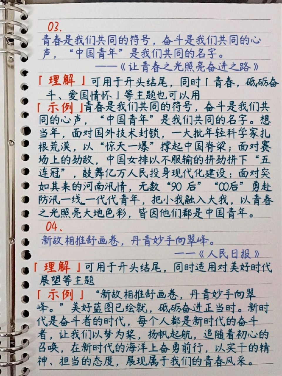 97常考作文主题—青年担当‖作文素材 92背一个好素材,写一篇好