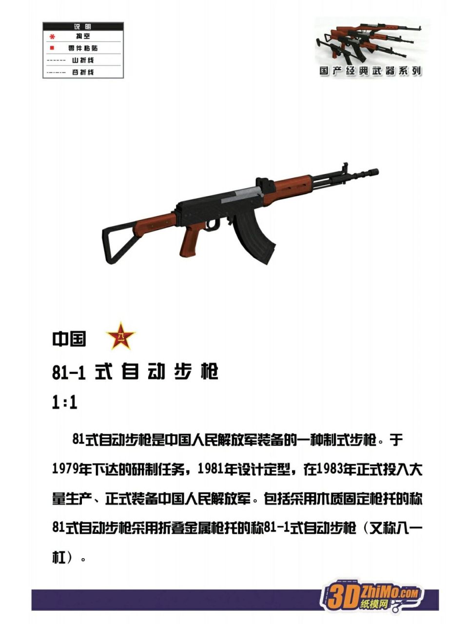 81式自动步枪图纸(上)