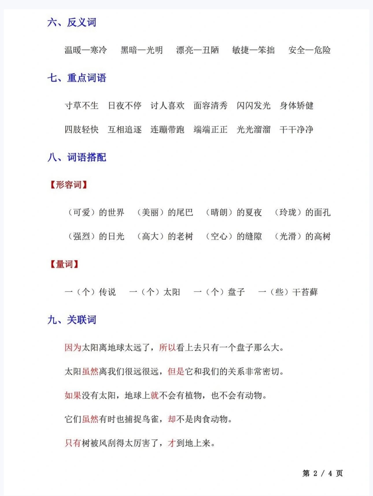 五上小学语文第五单元考点归纳