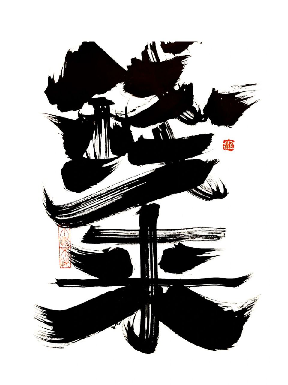 书法# #手写# #原创# #搞钱# #每日手写# #手写文案# #我的书法分享