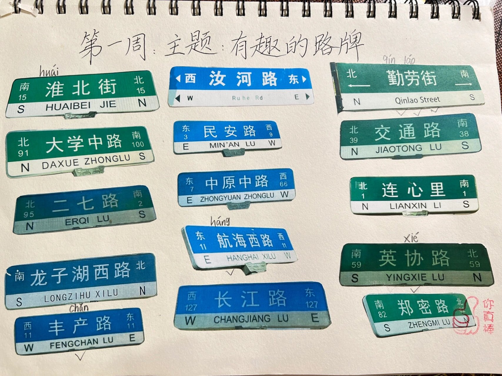 第一周认字主题:有趣的路牌 每周一主题,认字!认字!认字!