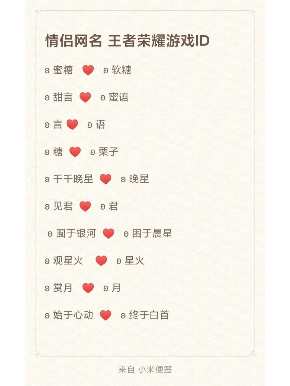 流行的情侣网名id 王者荣耀游戏id