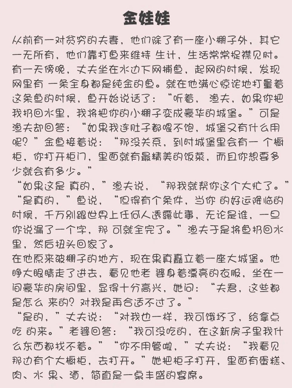睡前童话故事《金娃娃》 这个故事主要讲述了一对贫穷夫妇,连续三次