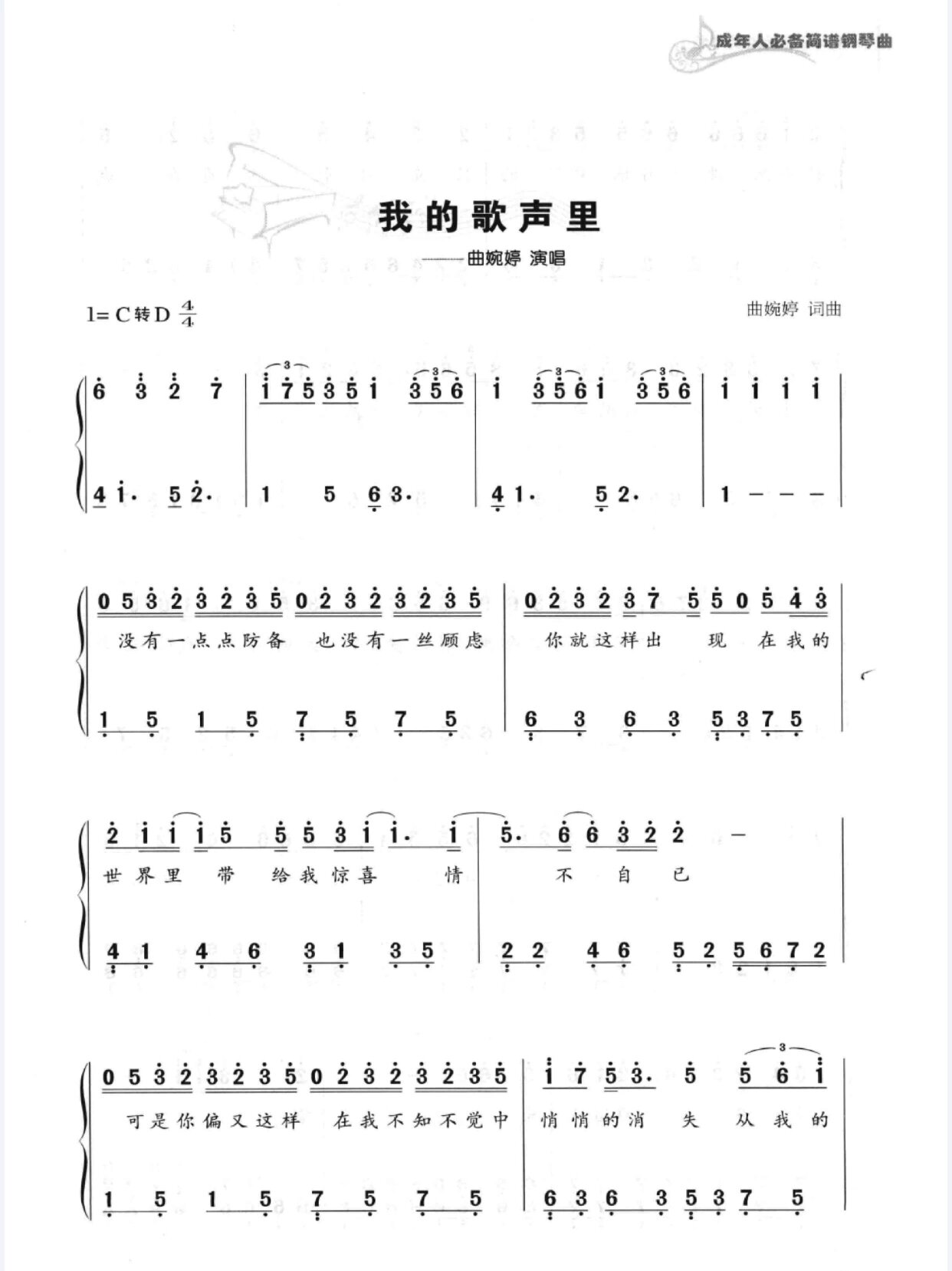 钢琴简谱《我的歌声里》
