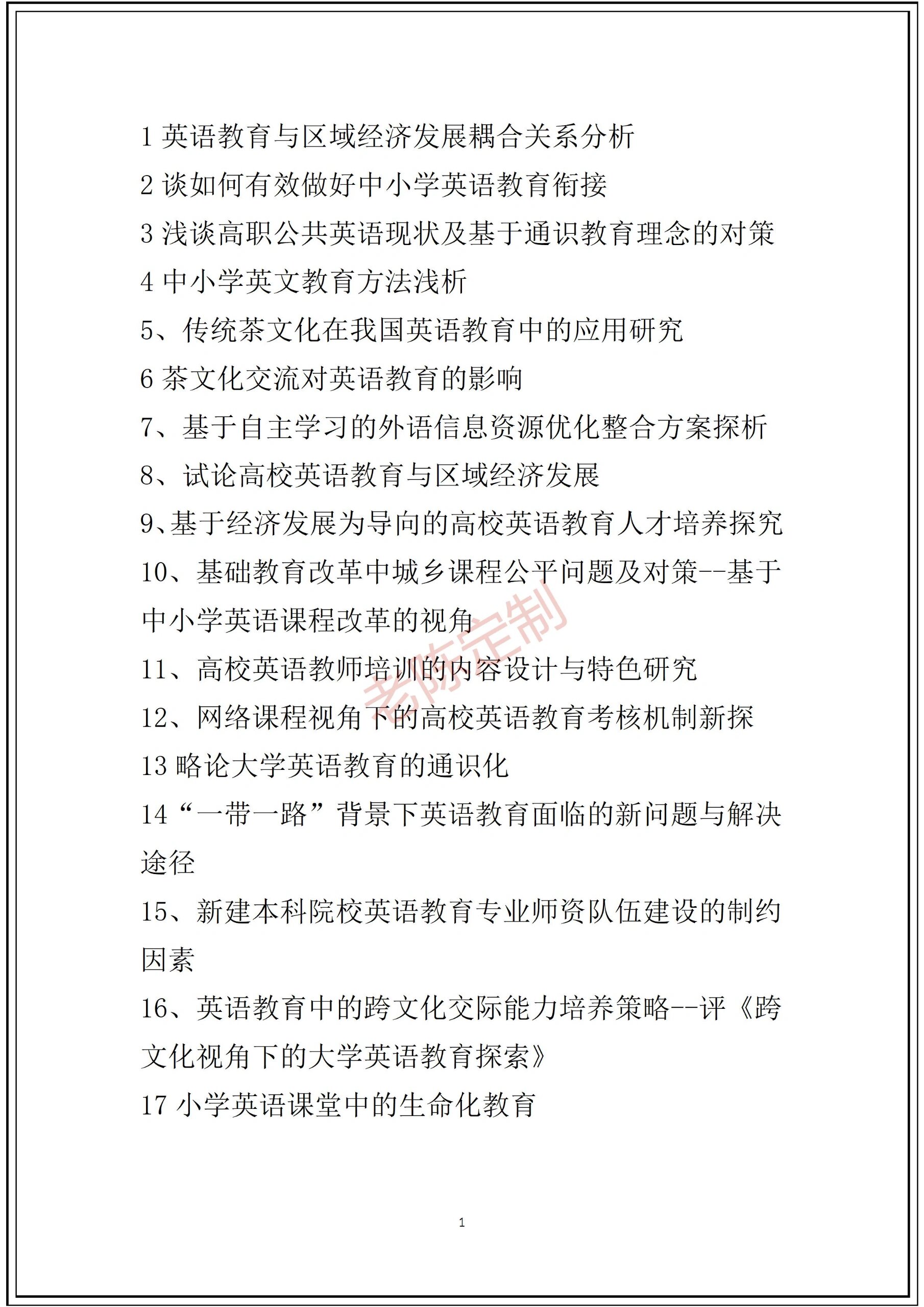 英语教诲
方向论文标题
（英语教诲
方向论文标题
大全）