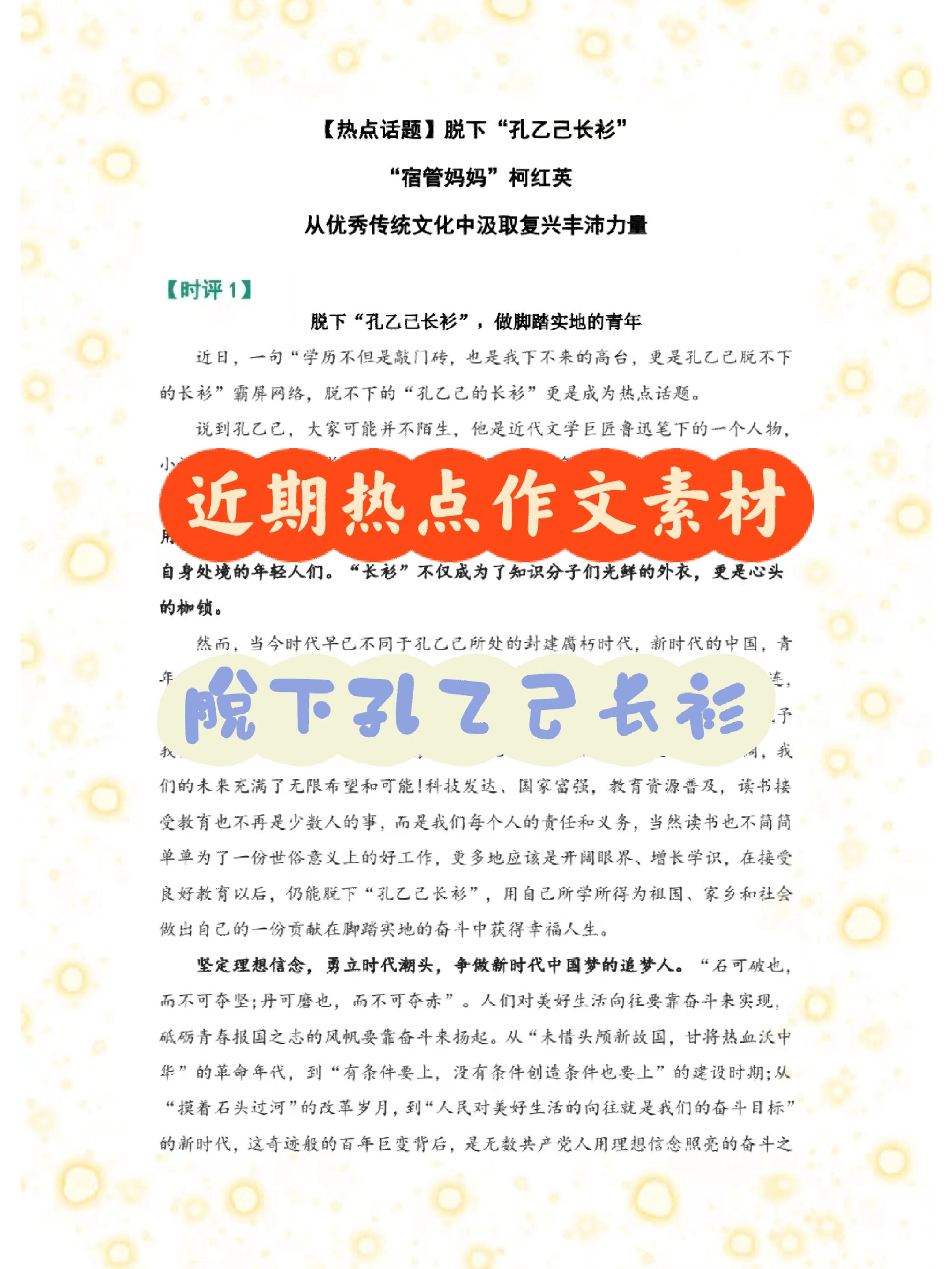 对近期新闻热点评论的作文(近期新闻热点加评论100字)