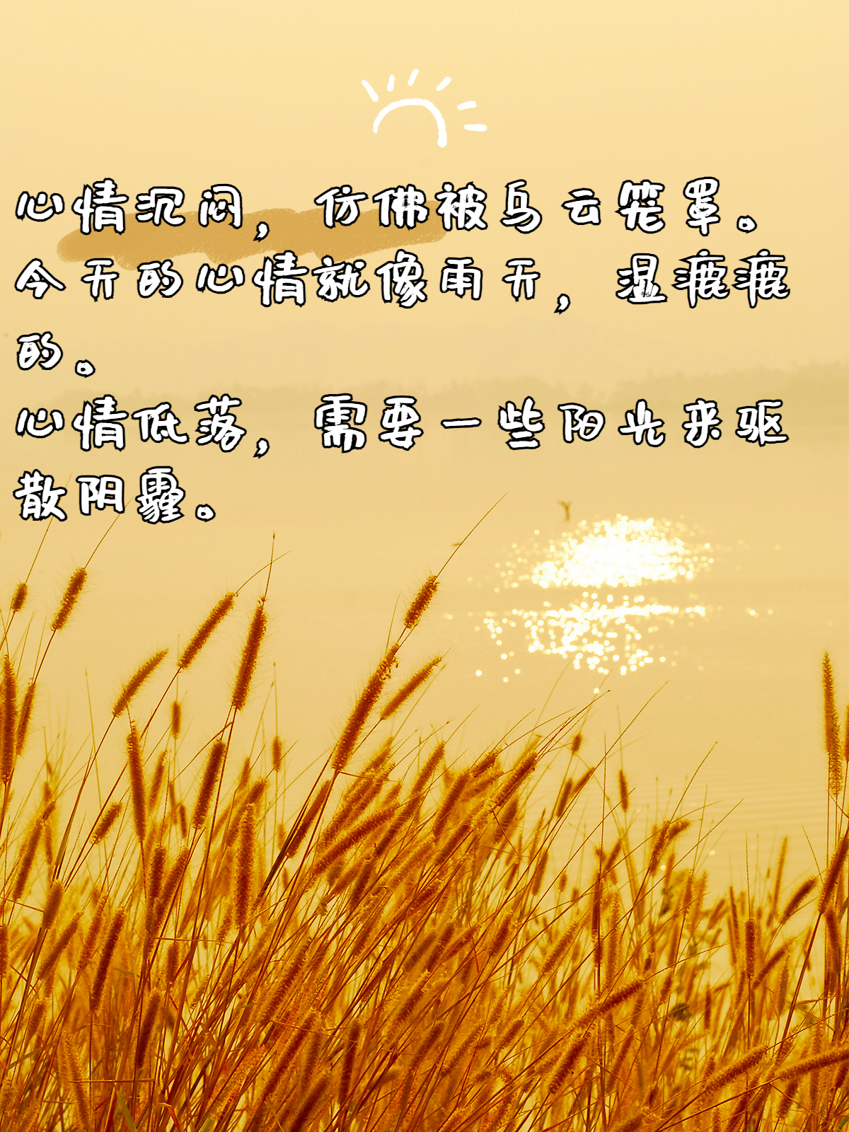 心情不好的时候发朋友圈的句子