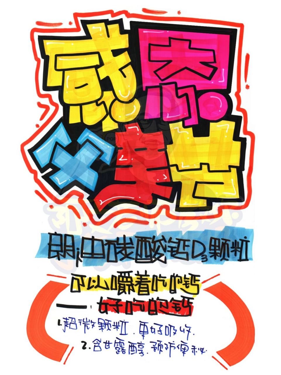 【感恩父亲节-朗迪碳酸钙】手绘pop海报02#手绘pop字体特训营#02