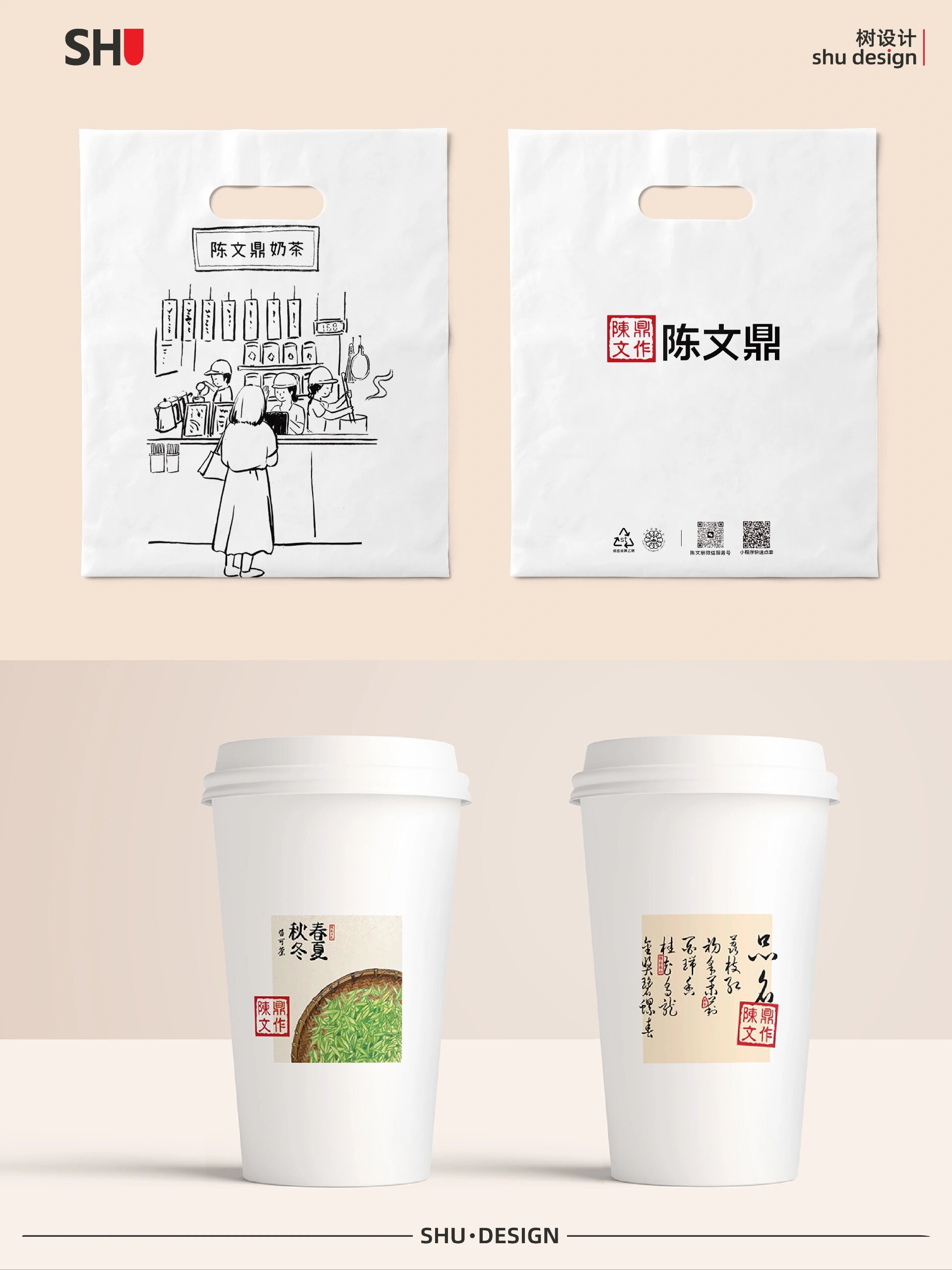【原创设计】陈文鼎珍珠奶茶|饮品包装设计