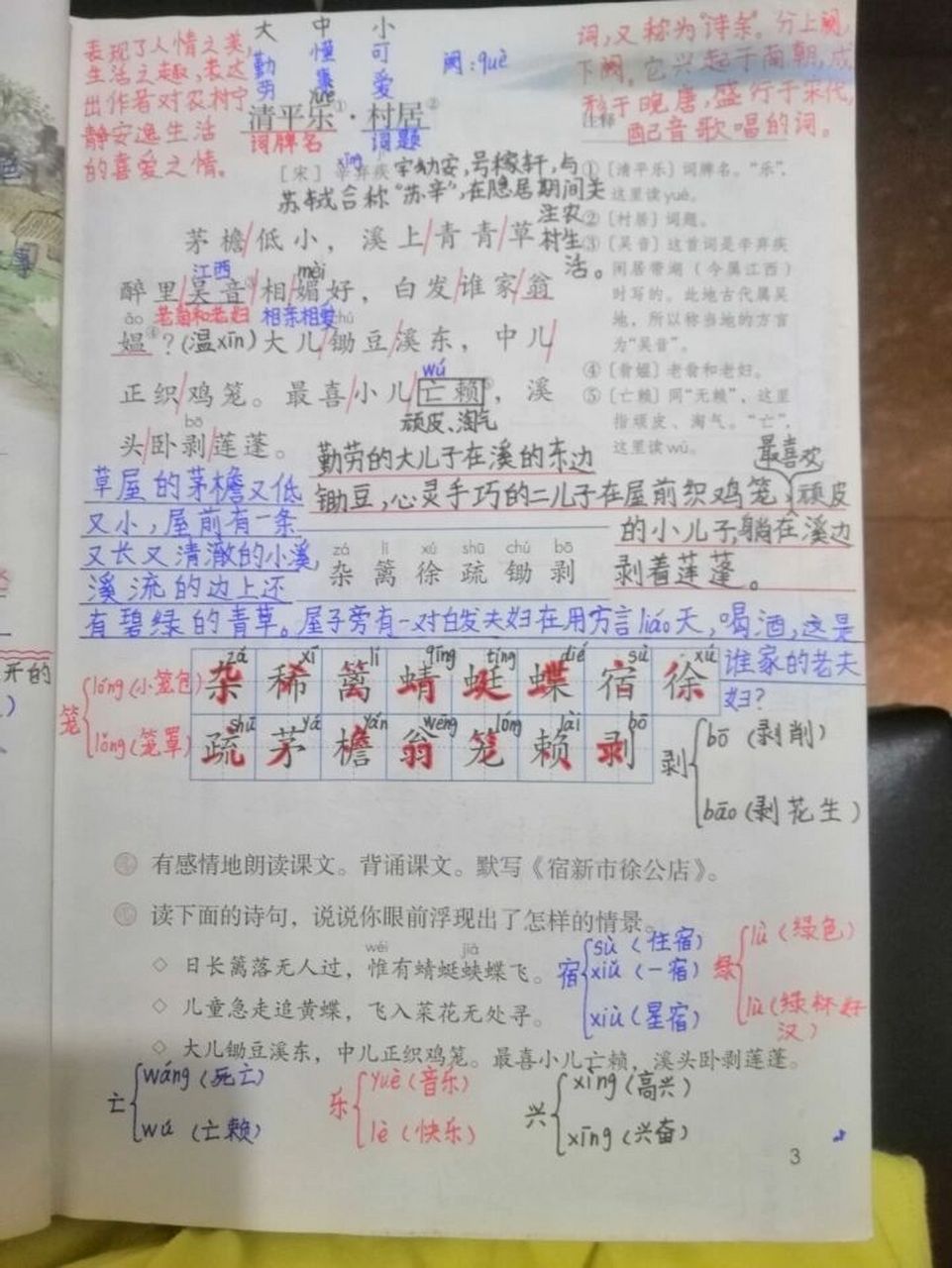 四年级下册语文书的笔记,第一课《古诗三首》