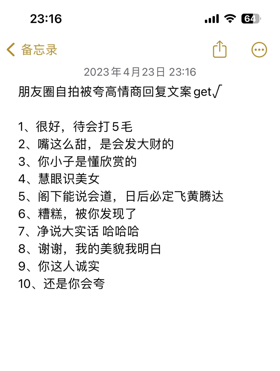 朋友圈自拍被夸高情商回复文案get√            朋友圈自拍被夸高
